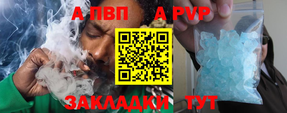 A PVP VHQ  А ПВП Соль  A PVP мука  Вход с VPN  Темрюк 