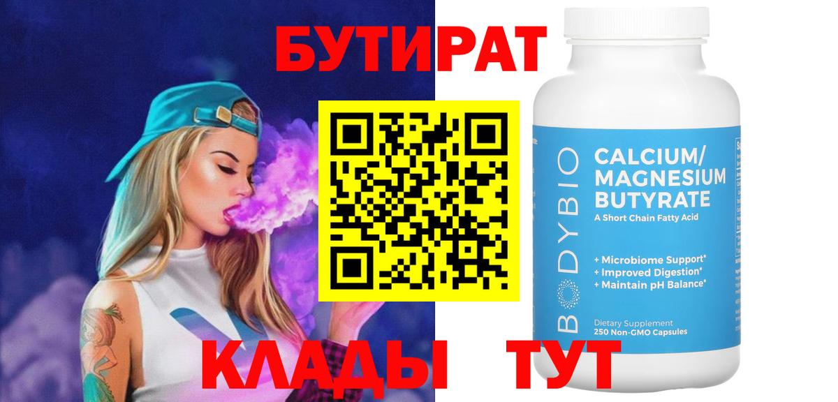 Бутират оксибутират Темрюк