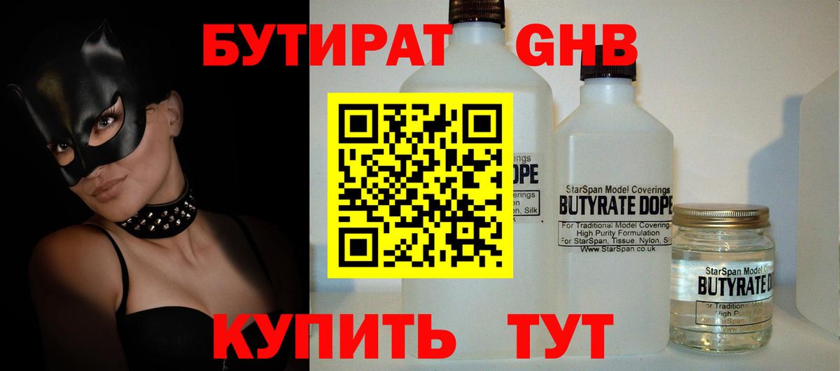 Темрюк  БУТИРАТ бутик  БУТИРАТ  Вход с VPN 