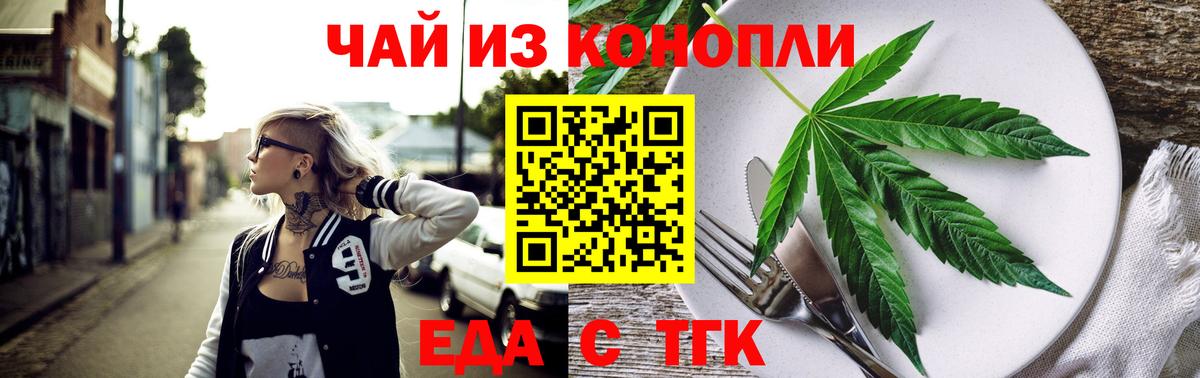 Cannafood конопля Темрюк
