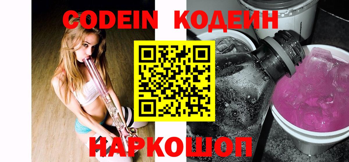 Темрюк  Кодеин напиток Lean (лин)  Кодеин Purple Drank  Вход с VPN 