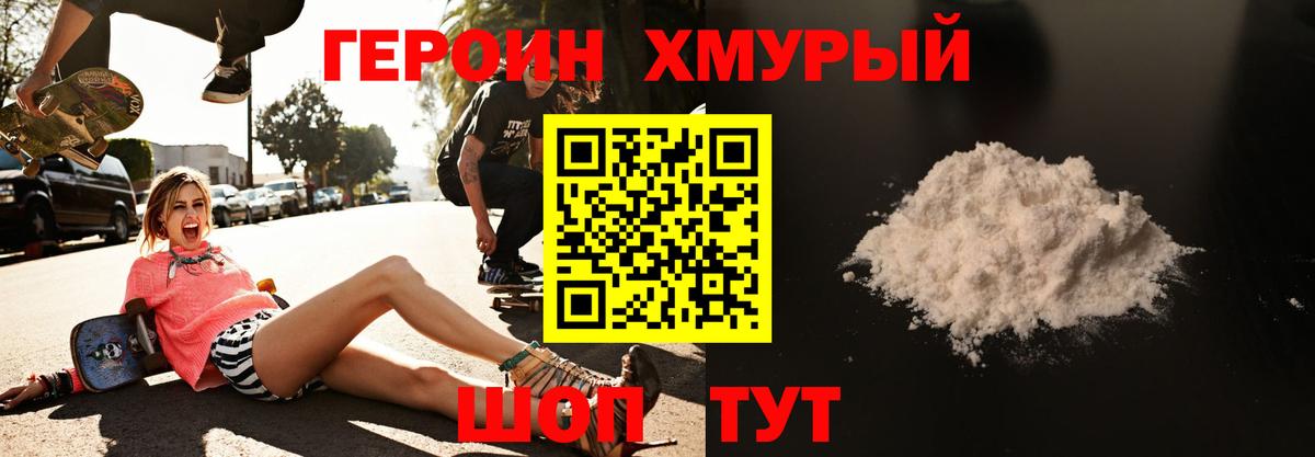 Героин VHQ Темрюк