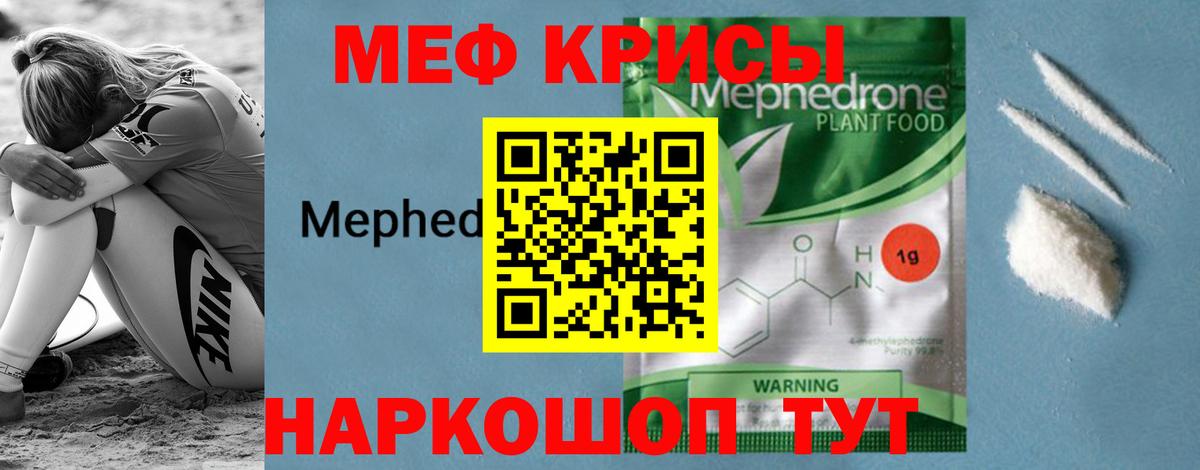 Меф 4 MMC  МЕФ  Меф  МЕФ мяу мяу  Вход с VPN  Темрюк 
